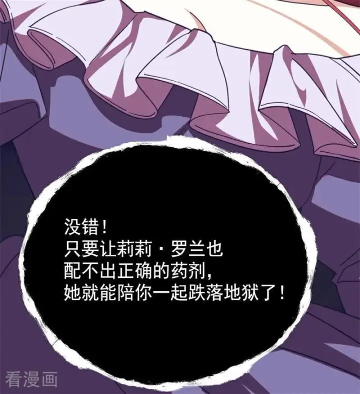 《公爵家的毒之花》第63话 听我的图50
