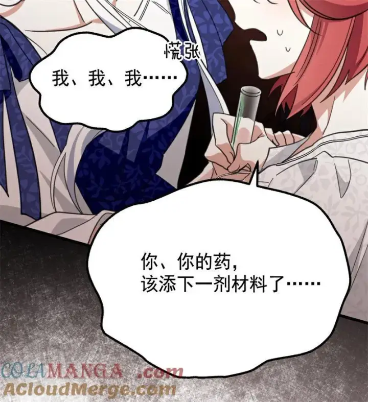 《公爵家的毒之花》第63话 听我的图58