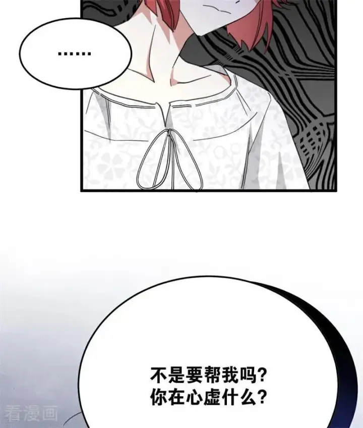 《公爵家的毒之花》第63话 听我的图62