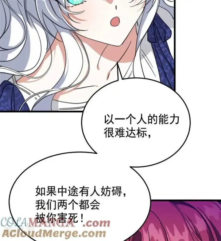 《公爵家的毒之花》第63话 听我的图67