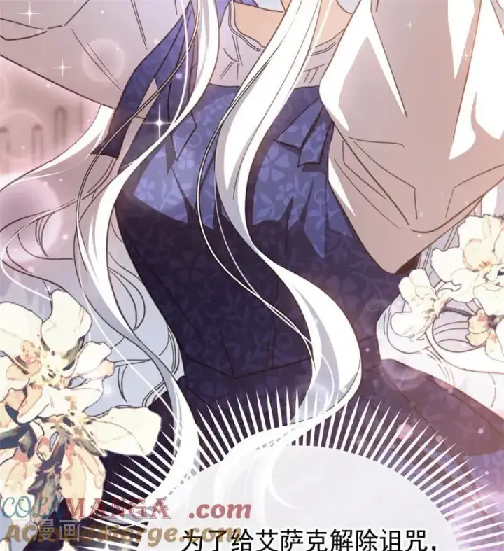 《公爵家的毒之花》第63话 听我的图7