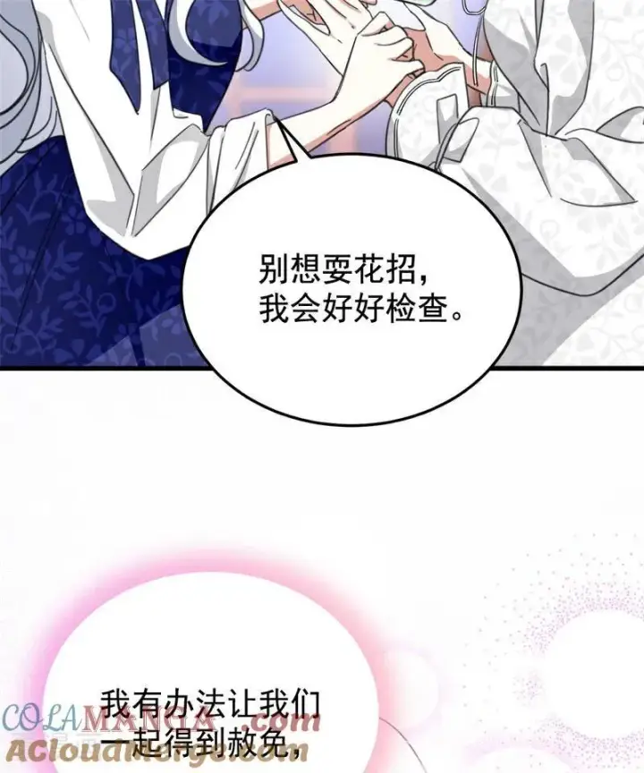 《公爵家的毒之花》第63话 听我的图70