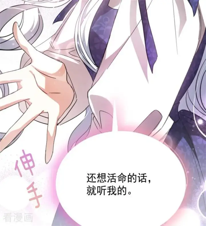 《公爵家的毒之花》第63话 听我的图72