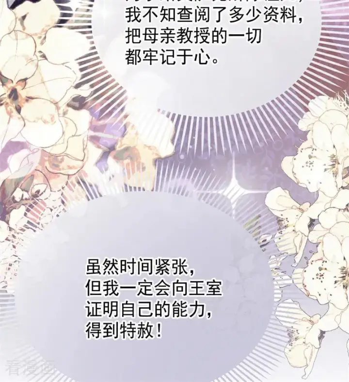 《公爵家的毒之花》第63话 听我的图8