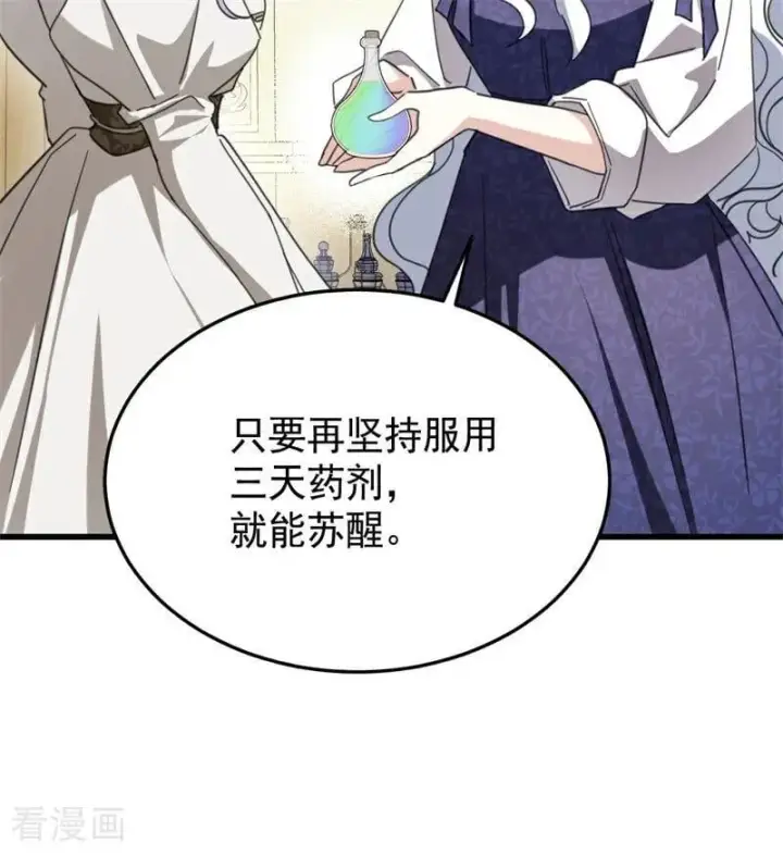 《公爵家的毒之花》第65话 治病图11