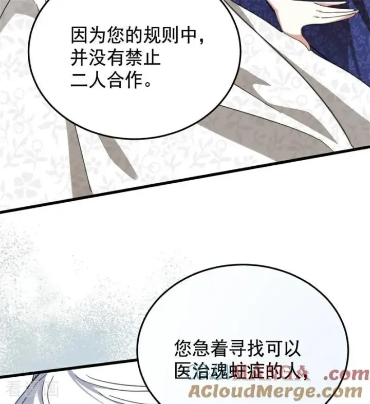 《公爵家的毒之花》第65话 治病图19
