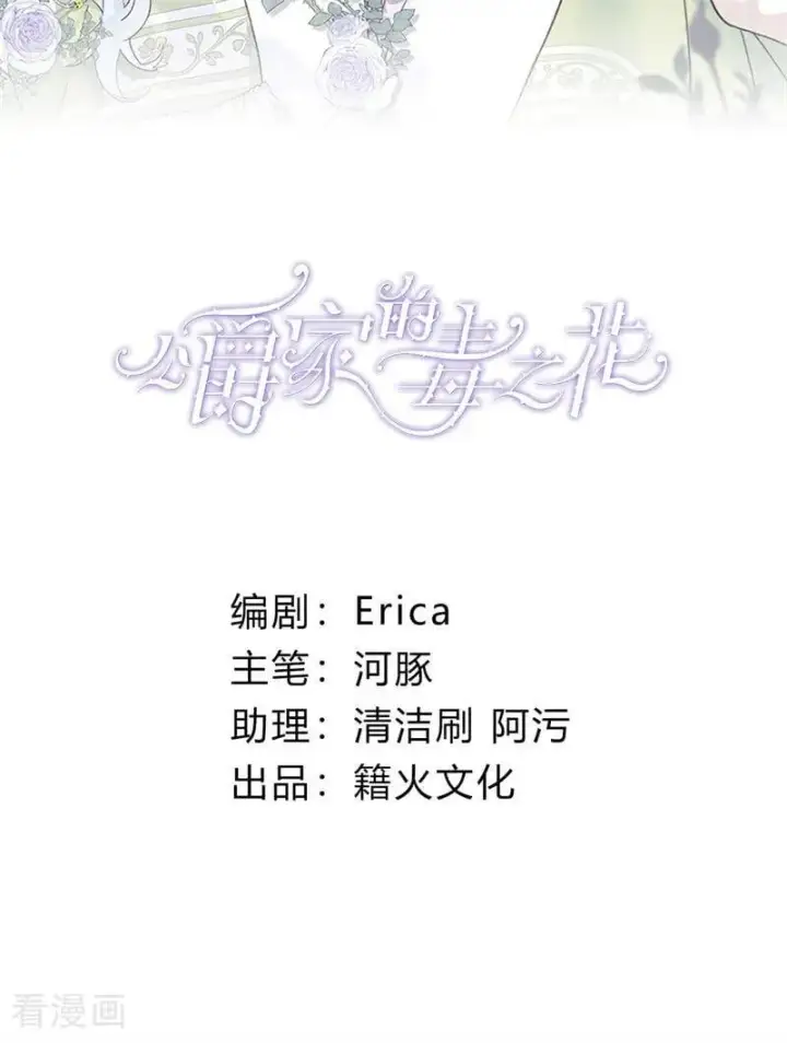 《公爵家的毒之花》第65话 治病图2