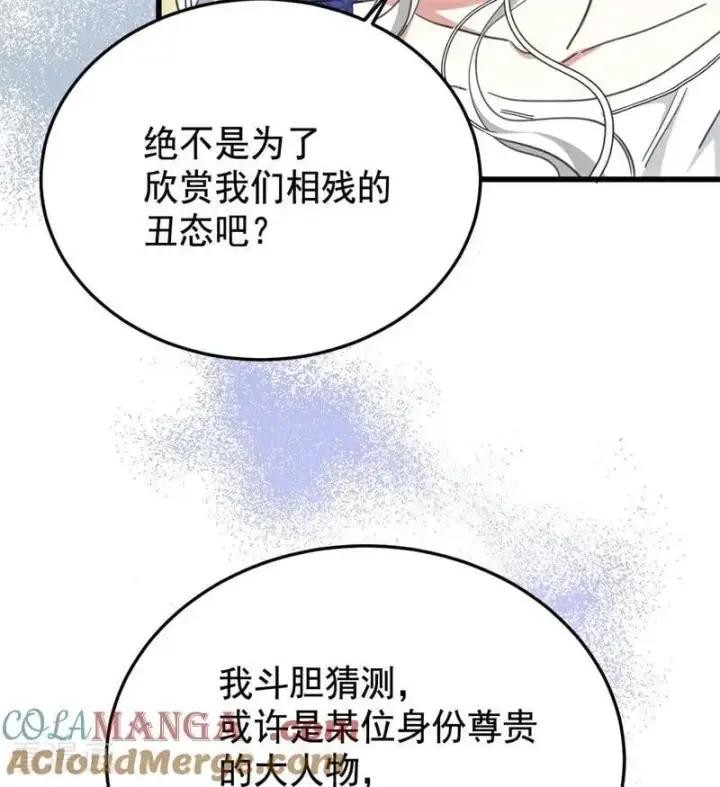 《公爵家的毒之花》第65话 治病图22