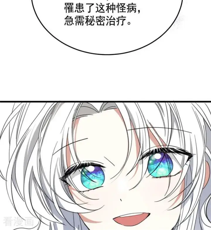 《公爵家的毒之花》第65话 治病图23