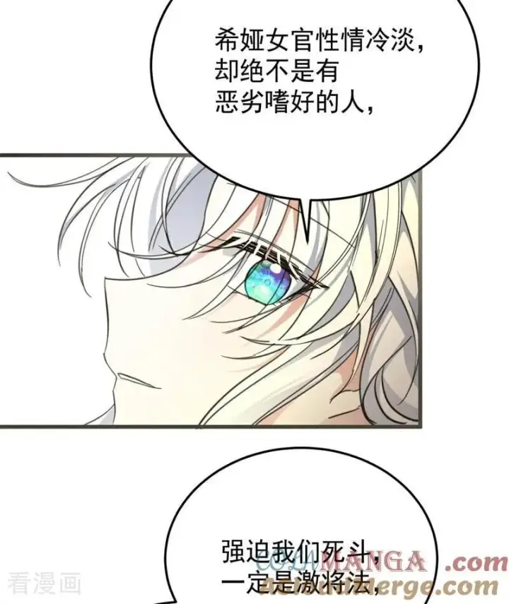 《公爵家的毒之花》第65话 治病图34