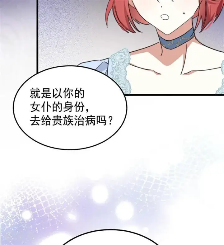 《公爵家的毒之花》第65话 治病图38