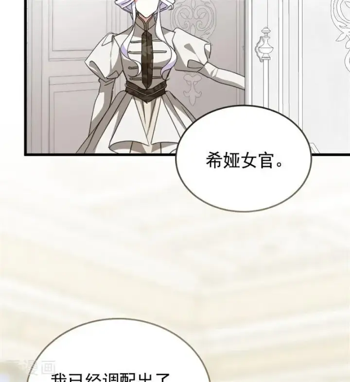《公爵家的毒之花》第65话 治病图6