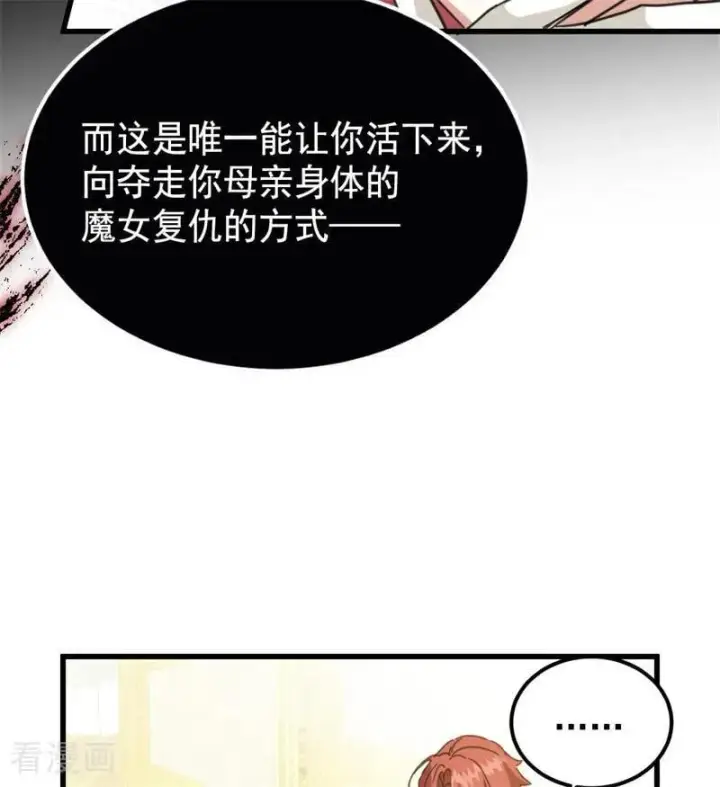 《公爵家的毒之花》第65话 治病图60