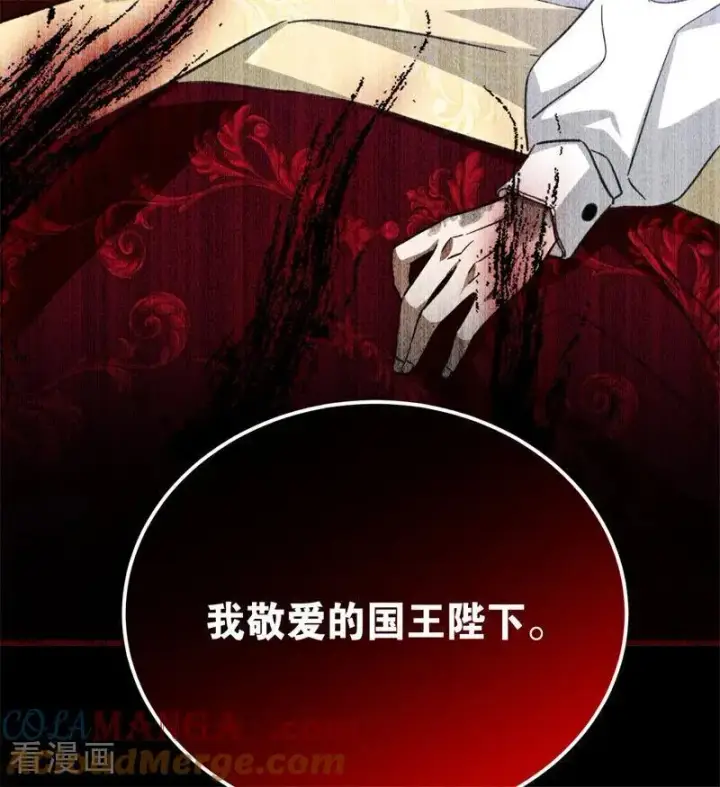 《公爵家的毒之花》第65话 治病图79