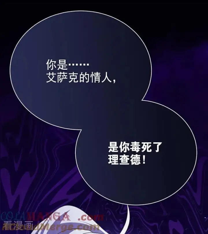 《公爵家的毒之花》第66话 真正的公主图13