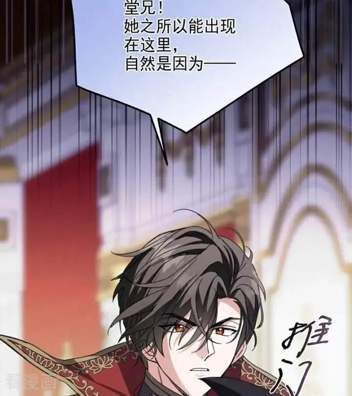 《公爵家的毒之花》第66话 真正的公主图23