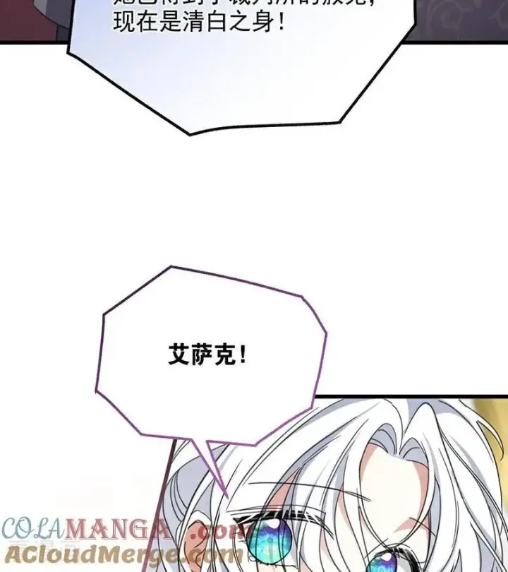 《公爵家的毒之花》第66话 真正的公主图25