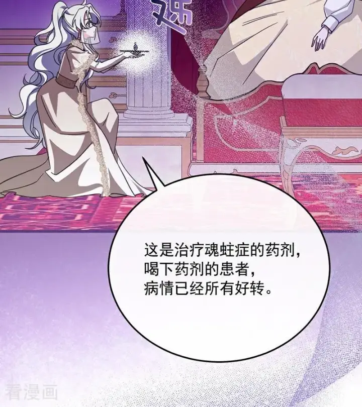 《公爵家的毒之花》第66话 真正的公主图3