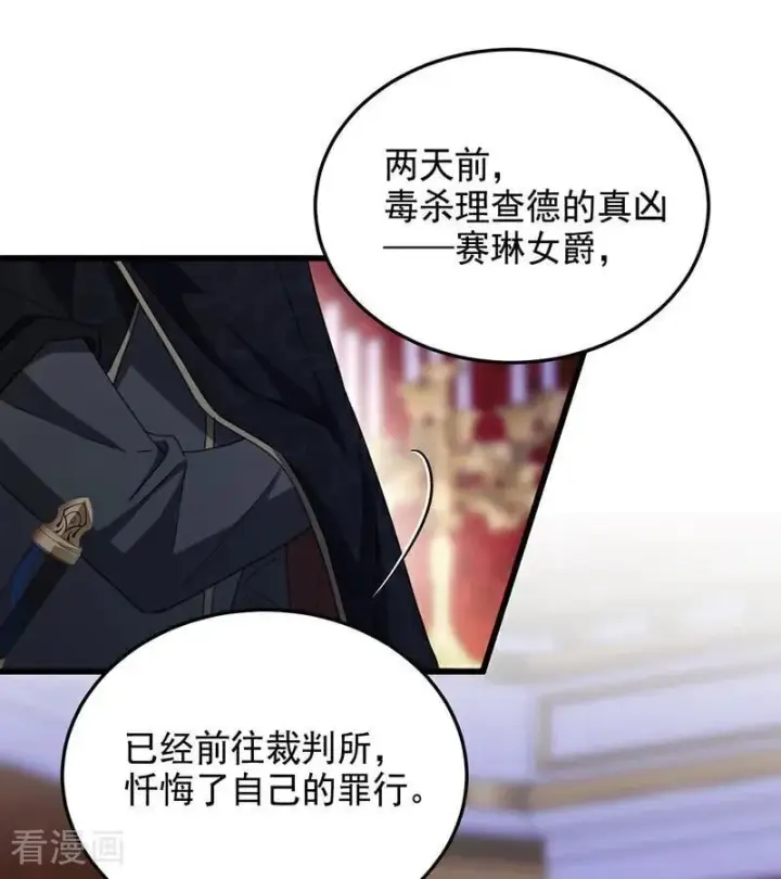 《公爵家的毒之花》第66话 真正的公主图30