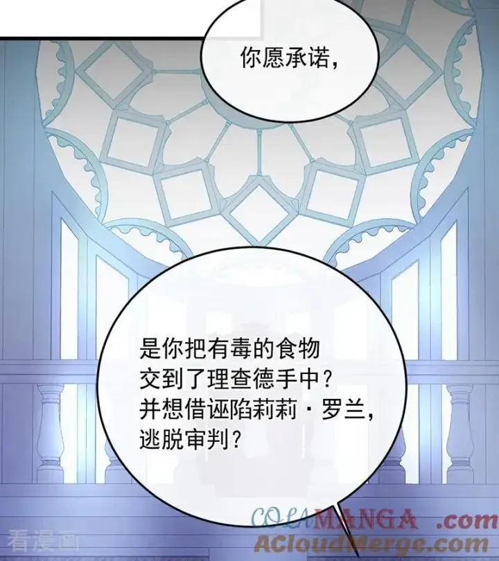 《公爵家的毒之花》第66话 真正的公主图34