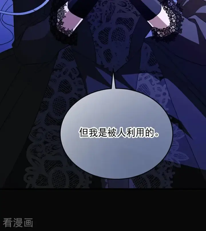 《公爵家的毒之花》第66话 真正的公主图38
