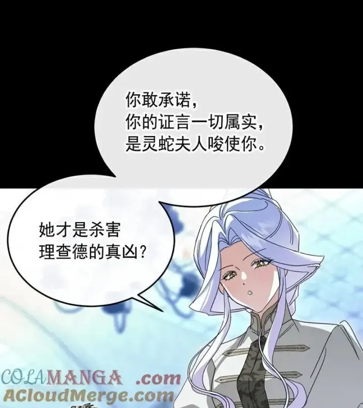 《公爵家的毒之花》第66话 真正的公主图40