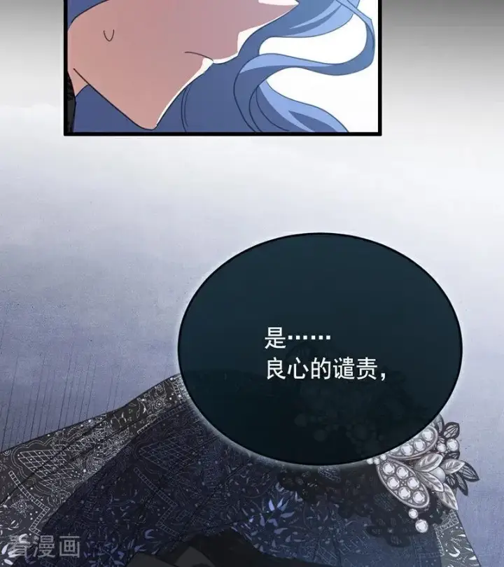 《公爵家的毒之花》第66话 真正的公主图48