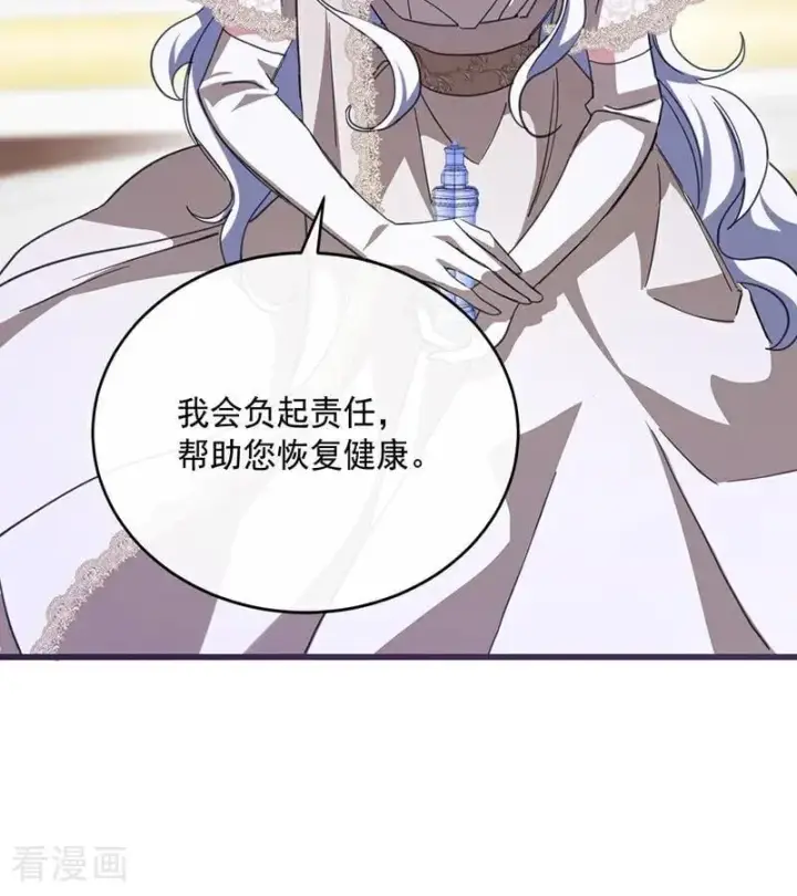 《公爵家的毒之花》第66话 真正的公主图5