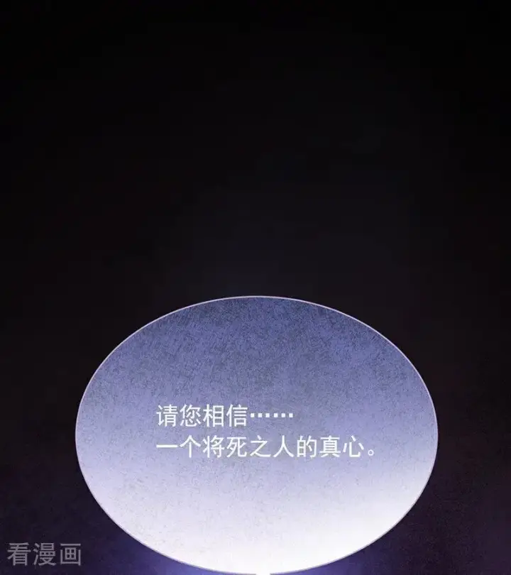 《公爵家的毒之花》第66话 真正的公主图51