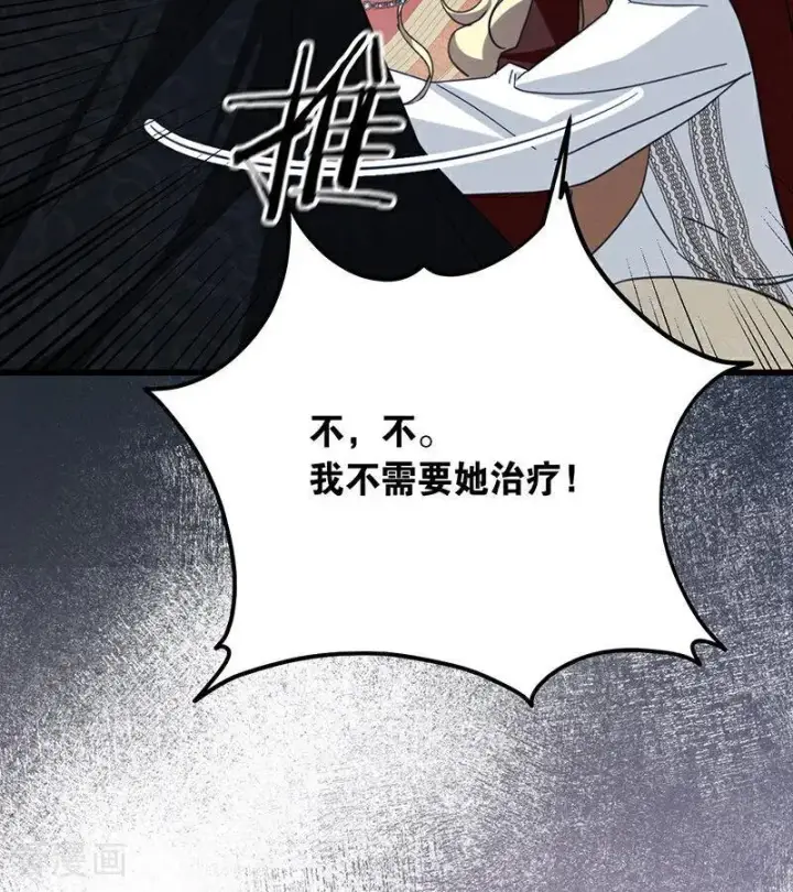 《公爵家的毒之花》第66话 真正的公主图71