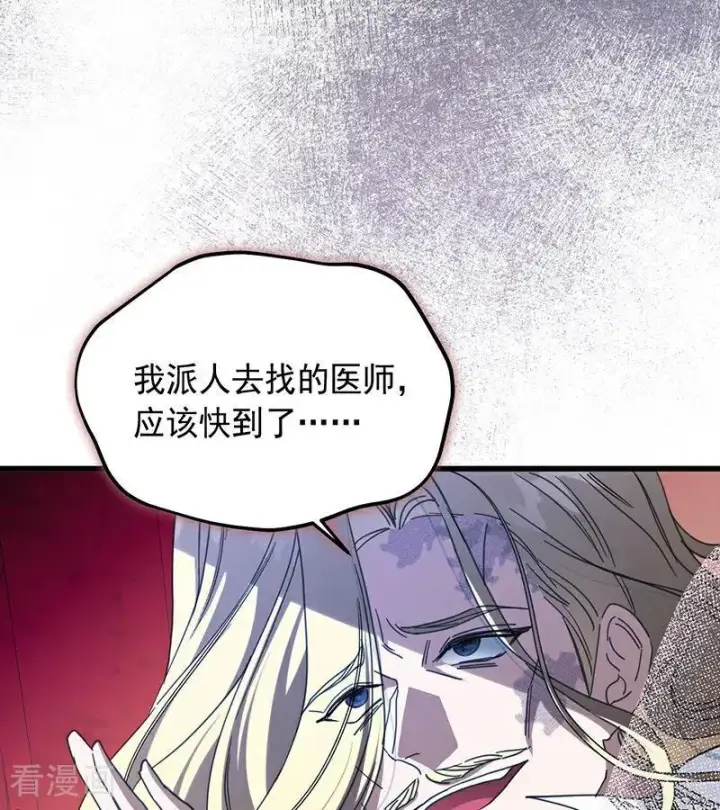 《公爵家的毒之花》第66话 真正的公主图72