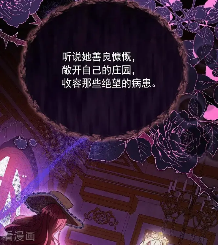 《公爵家的毒之花》第66话 真正的公主图74