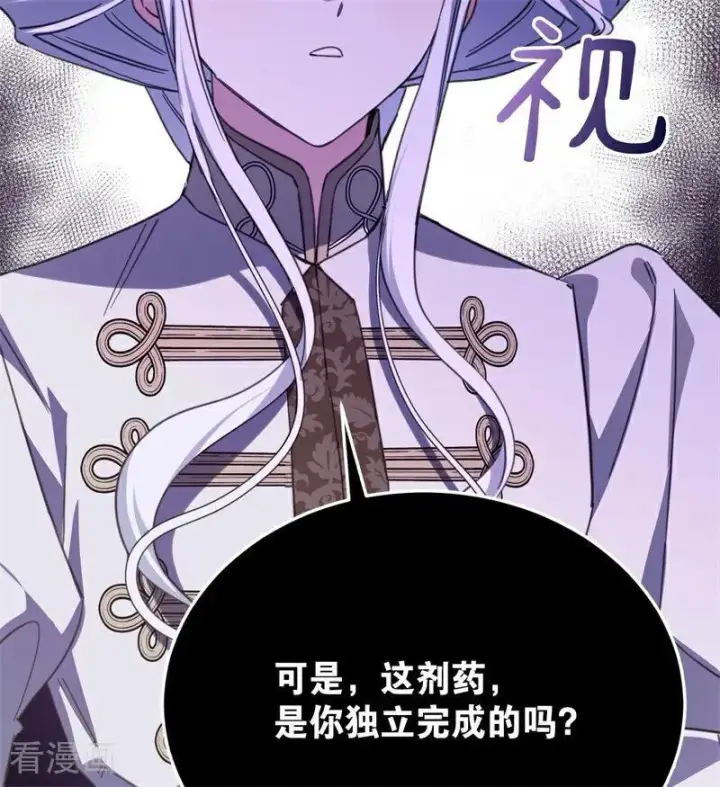 《公爵家的毒之花》第64话 治病图15