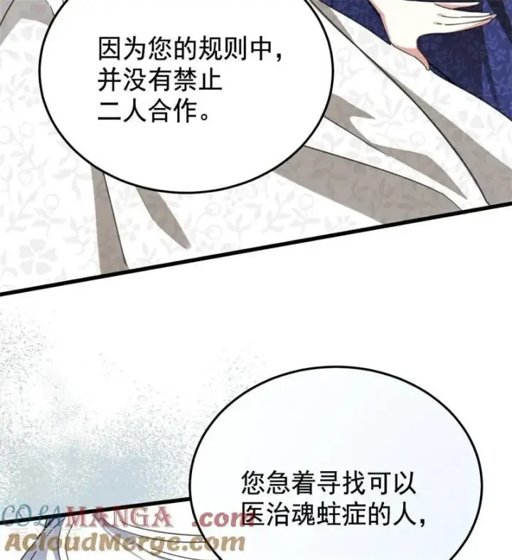 《公爵家的毒之花》第64话 治病图19