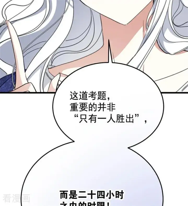 《公爵家的毒之花》第64话 治病图24