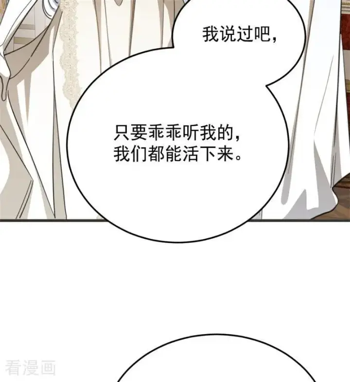 《公爵家的毒之花》第64话 治病图33