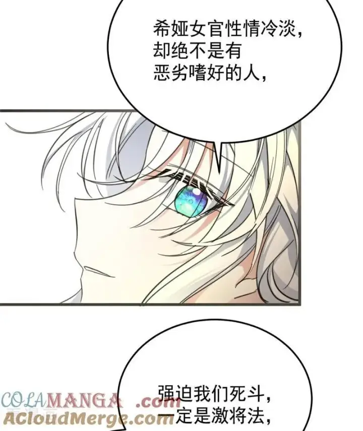 《公爵家的毒之花》第64话 治病图34