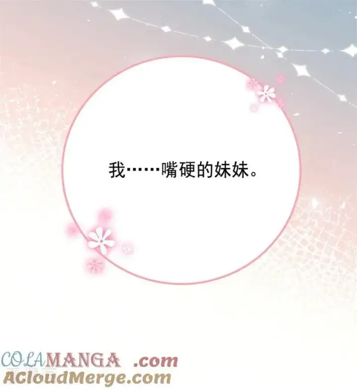 《公爵家的毒之花》第64话 治病图64