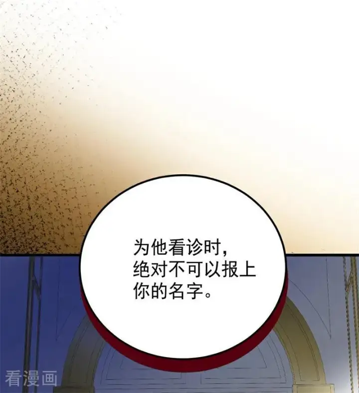 《公爵家的毒之花》第64话 治病图69