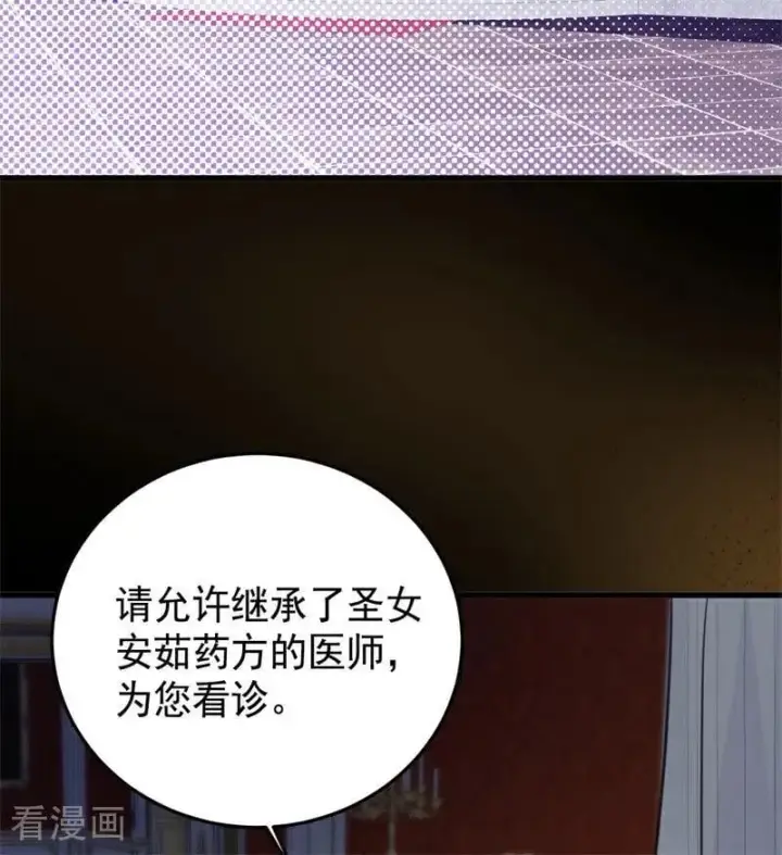 《公爵家的毒之花》第64话 治病图74