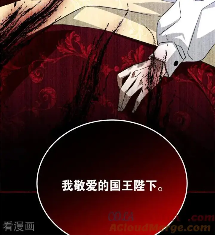 《公爵家的毒之花》第64话 治病图79