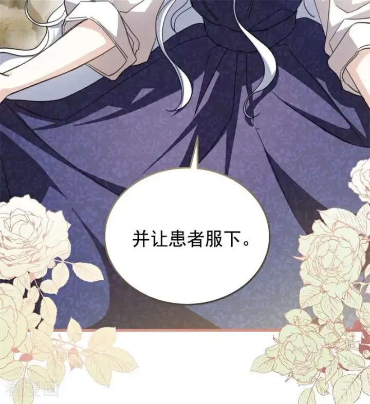 《公爵家的毒之花》第64话 治病图8