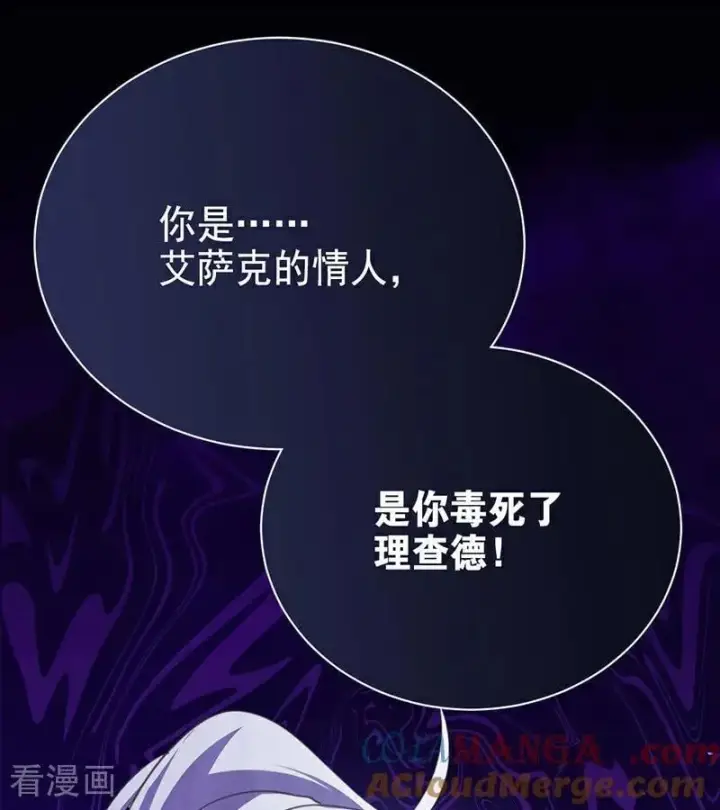 《公爵家的毒之花》第65话 真正的公主图13