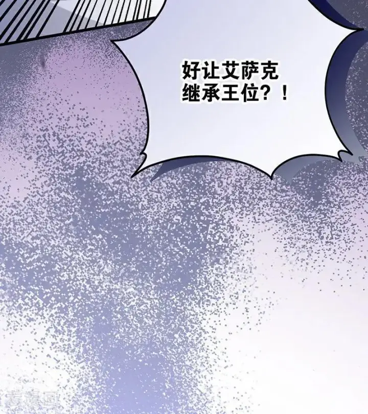 《公爵家的毒之花》第65话 真正的公主图18