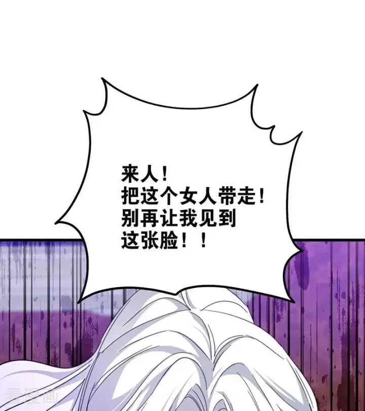 《公爵家的毒之花》第65话 真正的公主图20