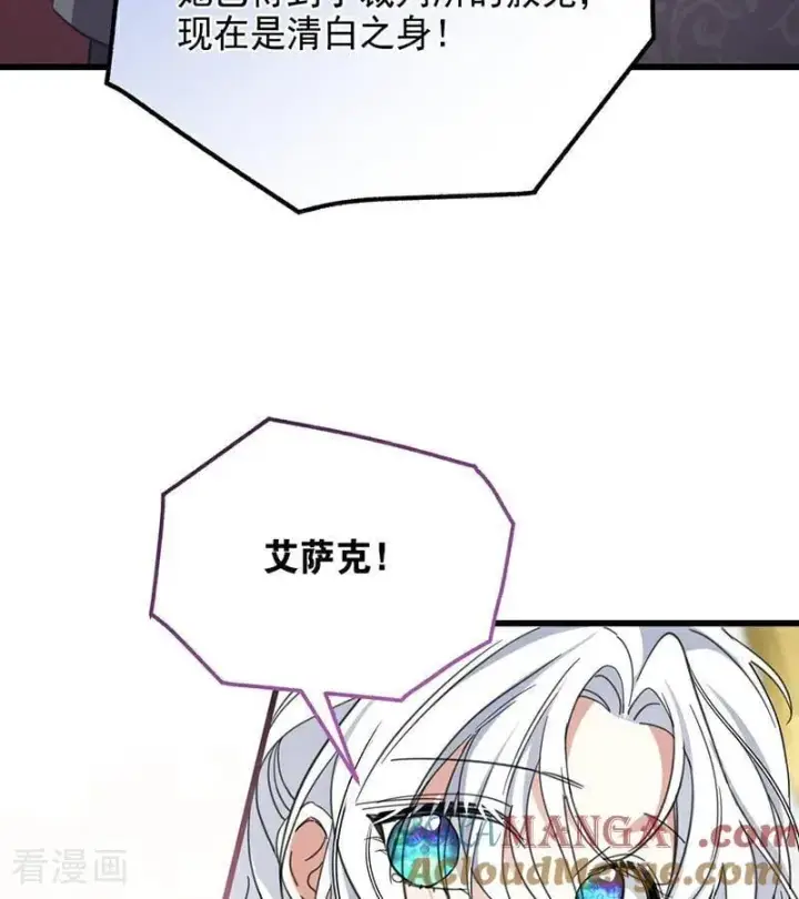 《公爵家的毒之花》第65话 真正的公主图25