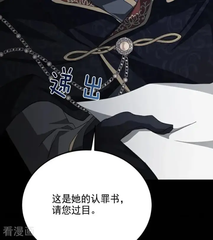 《公爵家的毒之花》第65话 真正的公主图32
