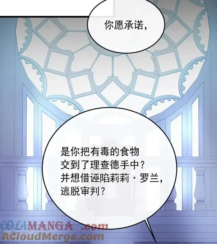 《公爵家的毒之花》第65话 真正的公主图34
