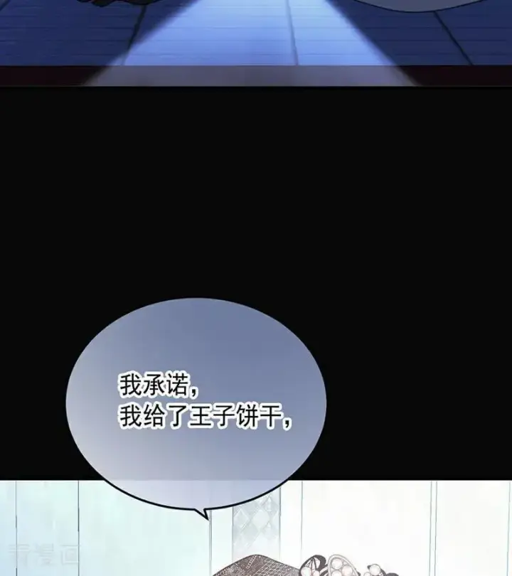 《公爵家的毒之花》第65话 真正的公主图36