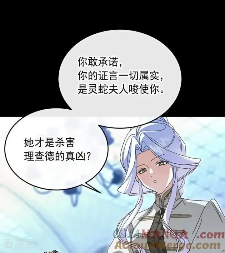 《公爵家的毒之花》第65话 真正的公主图40